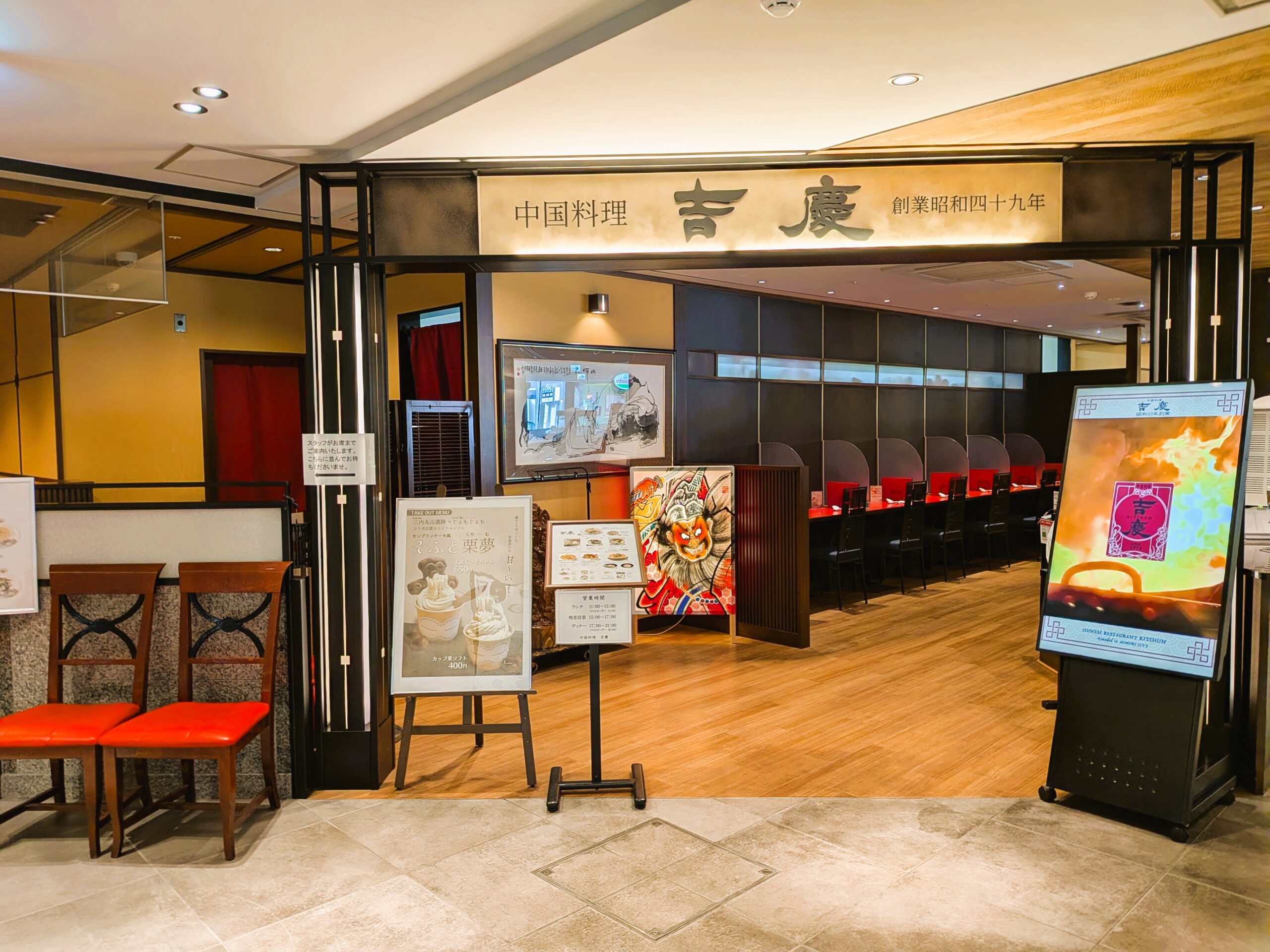 吉慶(洗い場パート)